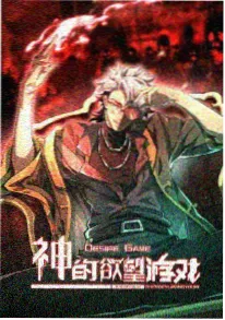 末代守灯人 剧情动画海报